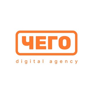 Логотип @chegodigital_blog - ЧЕГО Digital | Блог