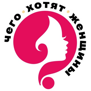 Логотип @chegohotyat - ЧХЖ 💄