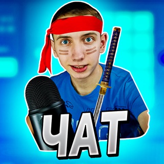 Логотип @chehlistchat - ЧАТ ЧЕХЛЫСТА