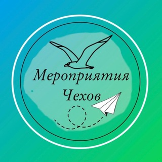 Логотип @chekhov_events_chat - Мероприятия Чехов (Группа)