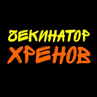 Логотип @chekinator - Чекинатор Хренов