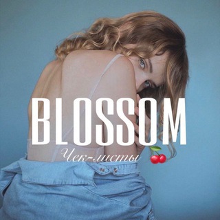 Логотип @cheklistblogger2 - ПЕРЕХОДНИК BLOSSOM🍒 Курсы | Чек-листы