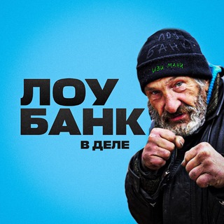 Логотип @chekushka_info - ЛОУБАНК В ДЕЛЕ