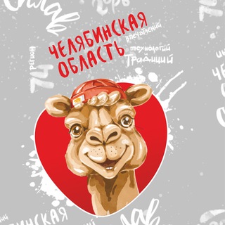 Логотип @chel4chel - Челябинск | НЦ «Россия»
