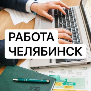 Логотип @chel_jobs - Работа в Челябинске 🇷🇺