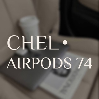 Логотип @chelairpods74 - CHEL_AIRPODS74 | Реплики 🍏
