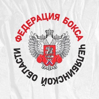 Логотип @chelboxing74 - Федерация Бокса Челябинской области