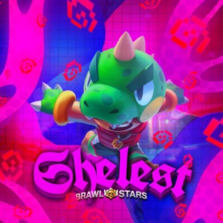 Логотип @chelestbs - ChelestBS | ТУРНИРЫ Brawl Stars