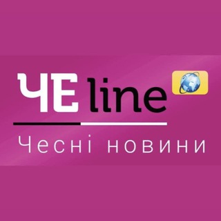 Логотип @chelinetv - ❗️Новини Чернігова та області - Челайн