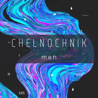 Логотип @chelmen - CHELNOCHNIK_MEN - Одежда Для Мужчин