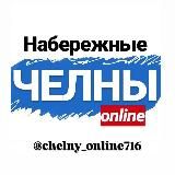 Логотип @chelny_online716 - ЧЕЛНЫ ОНЛАЙН 716🔺