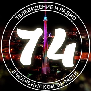 Логотип @chelradiotv - Телевидение и радио в Челябинской области