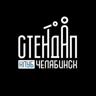 Логотип @chelstandup - Стендап Челябинск