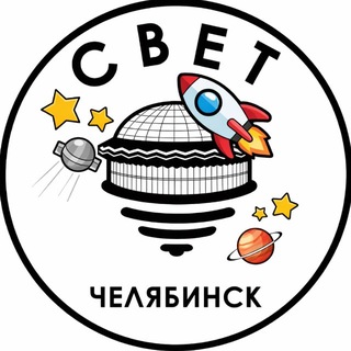 Логотип @chelyabinsk_svet - СВЕТ💡Челябинск