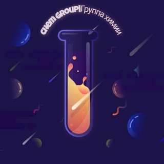Логотип @chem_134 - Chem Group|Группа химии