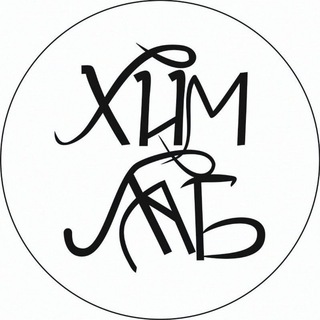 Логотип @chem_lab_npi - Химические Лаборатории