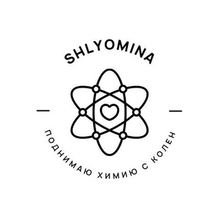 Логотип @chemistoff - егэ|огэ 2026 НАСТЯ | chemist.off (кемист.офф)