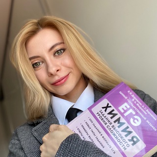 Логотип @chemistryvibe - ЕГЭ по химии 2026 | химия ЕГЭ с Анастасией Пискаревой chemistry_vibe