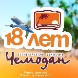 Чемодан ✈️ Горящие туры 🌴