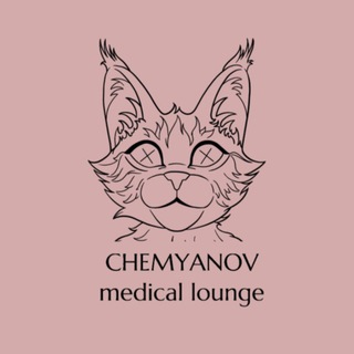 Логотип @chemyanovclinic - Chemyanov Medical Lounge