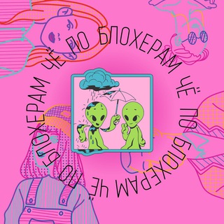 Логотип @chepoblogeram - Чё по блохерам