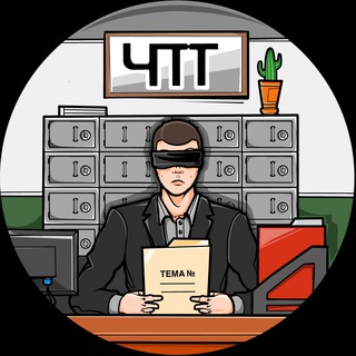 Логотип @chepotemam - что по темам? [ЧПТ]
