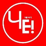 Логотип @chepuhanews - Канал - Слава