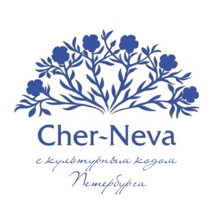 Логотип @cher_neva - Cher-Neva