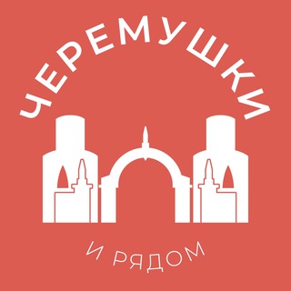 Логотип @cheremyshki_news - Черёмушки и рядом 24/7 • ЮЗАО