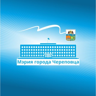 Логотип @cherepovets_official - Мэрия Череповца