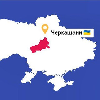 Логотип @cherkastian - ЧЕРКАЩАНИ 🇺🇦