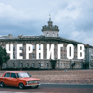 Логотип @chernigov_ru - Чернигов 🇷🇺