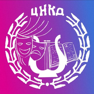 Логотип @chernigovka_rdk - Центр народной культуры и досуга Черниговского МО