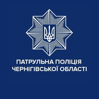 Логотип @chernihivpatrolpolice - Патрульна поліція Чернігівської області