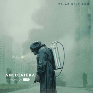 Логотип @chernobilyes - Чернобыль