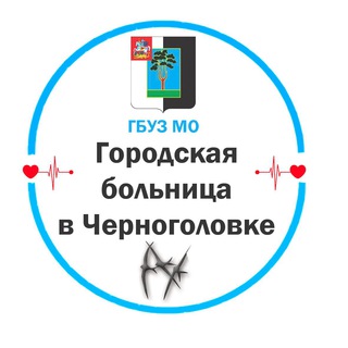 Логотип @chernogolovskayhospital - Городская больница в Черноголовке