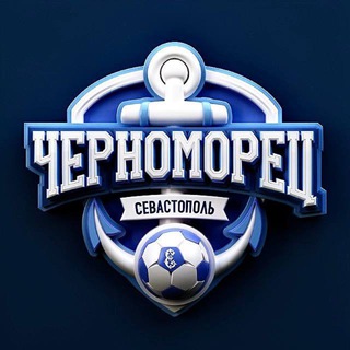 Логотип @chernomorets_sevastopol - ФК КЧФ «ЧЕРНОМОРЕЦ»