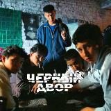 Логотип @chernyi_dvor_kz - Черный двор 9-10