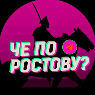 Логотип @cherostov_chat - Разговорчики Ростова