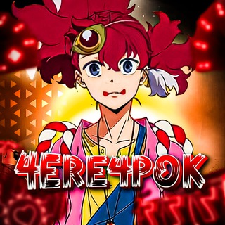 Логотип @cherpun - Черпунчик Live