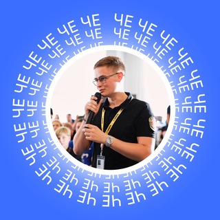 Логотип @cherrnobay - ЧЕ 💪