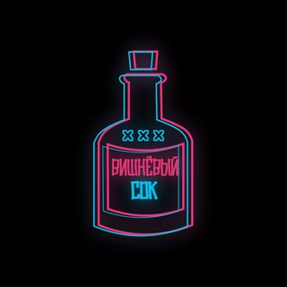 Логотип @cherry_juiice - Вишнёвый Сок | Music channel