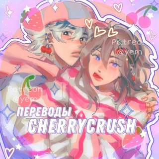 Логотип @cherrycrush_translate - ᯏ🍒 cherry crush переводы! ⸙ ·۫