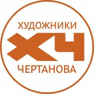 Логотип @chertanovoart - Художники Чертанова
