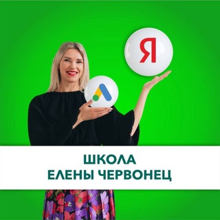 Логотип @chervonetselena - Школа Елены Червонец. Официальный канал