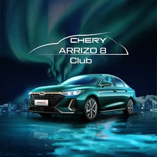 Логотип @cheryarrizo8club - CHERY ARRIZO 8 Сlub