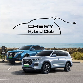 Логотип @cherytiggo8proeplusclub - CHERY Hybrid Club
