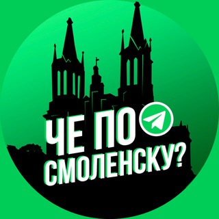 Логотип @chesmolensk - Че по Смоленску?
