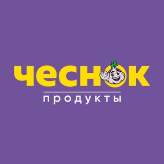 Логотип @chesnok_rf - ЧЕСНОК – БЕЛОРУССКИЕ ПРОДУКТЫ ПО ВКУСНЫМ ЦЕНАМ
