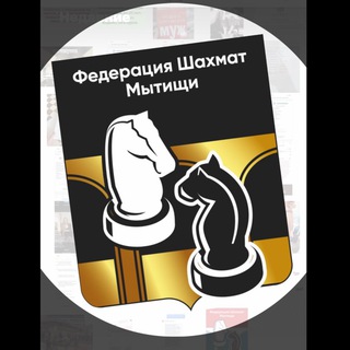 Логотип @chessroyalgambit - ФШМ. Шахматные турниры с трансляцией